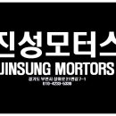 진성카센타 이미지