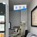민안경콘택트 | 꼼꼼하게 봐주시는 무실동안경점 추천 ! 3927안경콘택트