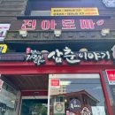 삼춘이야기 이미지
