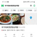 국가대표영양탕삼계탕