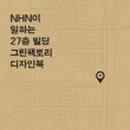 엔에이치엔엘 이미지