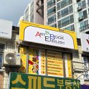 아트잉글리시  영어교습소 이미지