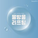 톡스앤필의원 전주점 이미지