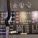 여장군 홍성점 이미지