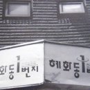 이발관 - 강릉시 성덕포남로 49 | 이발관