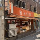 국미당
