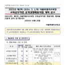 2023년 제2회 서울시교육청 교육공무직원 공개경쟁채용시험 계획 공고(~11/9) 이미지