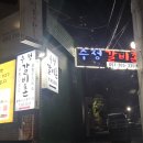 수정갈비촌 | 부산 북구 화명동 맛집 / 돼지갈비 맛집(메뉴판/단체, 주차 가능) - 수정갈비촌