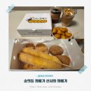 신사2-032 | 숭의동꽈배기 명가 신사와꽈배기 진짜 맛있는 찹쌀 도너츠 핫도그 주차정보