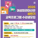 창원시 여성회관 마산관 | |석주연 기자| 창원특례시, 여성회관 마산관 2026년 상반기 교육 수강생 모집