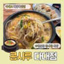 본토청정콩나물국밥 | 부산 콩나물국밥 콩시루 다대점 쌀쌀한 날 얼큰한 국물과 함께