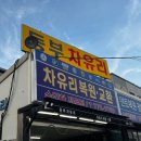 동부차유리