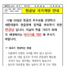 한글날 국기게양 안내 이미지