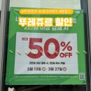 뚜레쥬르화곡역점 | 뚜레쥬르 할인, 네이버페이 결제시 50% 일정 방법