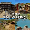 서동요세트장내화장실 | 경남 여행, 바다가 품고 있는 듯한 해양드라마세트장