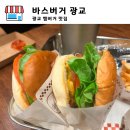 까페바스타고 | 광교중앙역 맛집 햄버거 바스버거 광교아브뉴프랑점 솔직 후기