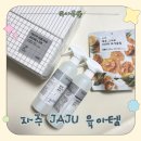 보리&me | 자주(JAJU) 육아템 추천 🧡 이정현 유튜브 속 아기간식, 청소템 써본 후기