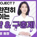 포도당을 끊어도 암이 자라는 진짜 이유? 암세포 완벽하게 굶겨 죽이는 2가지 약 (하이드록시클로로퀸, 메벤다졸) 이미지