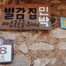 별감집민박 이미지