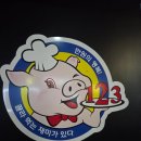123돼지부속본점