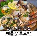 서해대학 | 당진 아이랑 드라이브 코스 게장 맛집 로드락 내돈내산