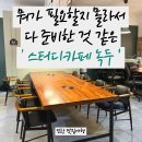 신림동 스터디카페 찾는다면, ‘스터디카페 녹두’ ! (feat. 신림 고시촌 스터디카페)