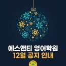 에스앤티학원