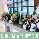 화이트체플 | 공덕역 예식장 체플홀 [아펠가모 공덕] 마리에홀 계약후기, 시식후기