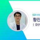 강산들정형외과의원 이미지