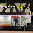 저스트벳 동물병원 이미지