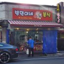 병민이네분식