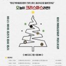 오늘이크리스마스라면