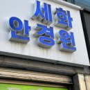 세화안경원