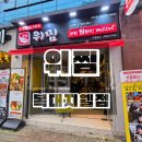 CU청주복대지웰점 | 청주 복대동 맛집 위찜 복대지웰점 후기