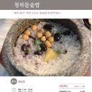 청하 돌솥밥 이미지