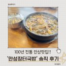안성우시장 | 안성맛집 추천, 100년 전통 4대 대물림 안성장터국밥 솔직 후기