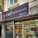 프랑킨숯불양념구이치킨중앙점