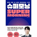 모닝슈퍼 이미지