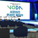 보다(VODA)