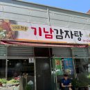 기남감자탕 | 전주 아중리 기남감자탕 재방문 후기!