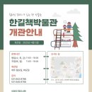 한길책박물관 이미지