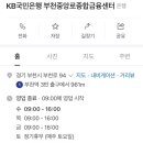 KB국민은행 부천중앙로지점 이미지