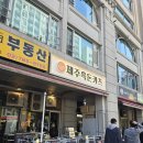 문화로 103 아디다스앞 정류장 | 여의도 해담온 후기: 제주 흑돼지 정통 브라운 카츠와 미니우동의 완벽한 조화