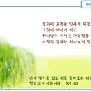 일일예화말씀묵상 2024년 2월 16일 (금) - 십자군 속죄순례 이미지