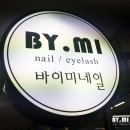 바이미네일 - 천안시 서북구 쌍용14길 67 | 바이미네일