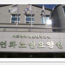 울산양로원 자원봉사 이미지