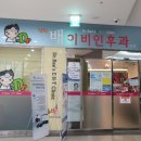 호랑이이비인후과의원 이미지