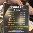 군산꽃삼겹디오션점 | 군산 조촌동 삼겹살 맛집 군산꽃삼겹🐷 후기