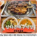 남다른대구막창북면무동점 | 창원 북면 막창구이 맛집 <남다른 대구막창 북면무동점>feat. 갈매기살