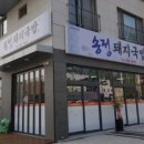 송정돼지국밥 이미지